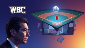 羽鳥慎一も注目？WBC Netflix独占が映すテレビの危機